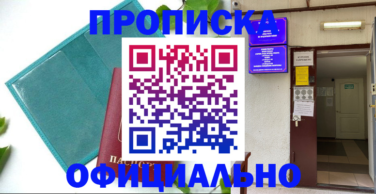временная регистрация в квартире в Владикавказе