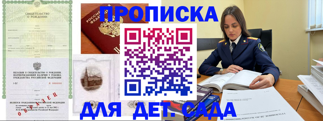 купить прописку в Владикавказе